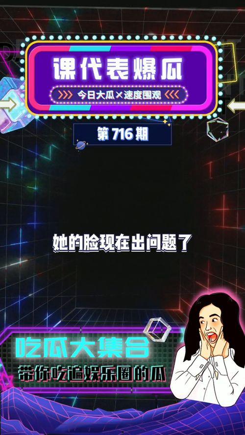 娱乐吃瓜预告,重磅吃瓜预告，明星幕后故事大曝光！