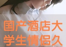 国产情侣久久,浪漫时光里的甜蜜见证