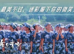 国产青春,国产青春电影绽放时代风采