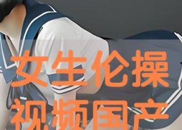 任你操国产视频,揭秘国内热门影视作品背后的故事